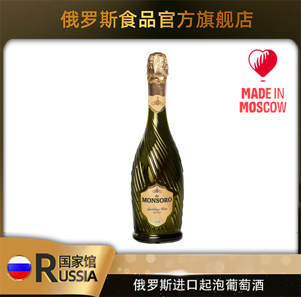 俄罗斯进口Mons[$13018$]o高加索葡萄起泡酒