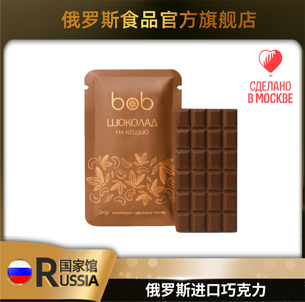 俄罗斯进口不加糖的巧克力系列