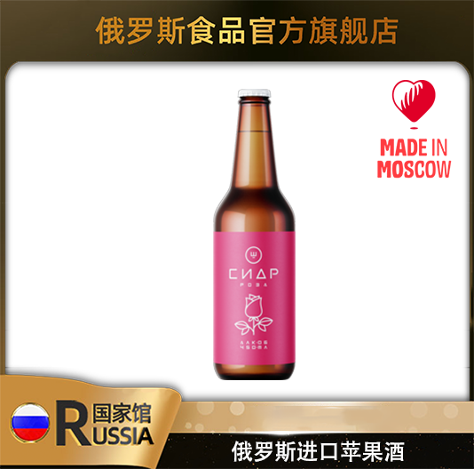 俄罗斯进口苹果酒