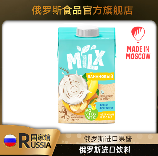 俄罗斯进口MILX 植物大豆、经典饮料