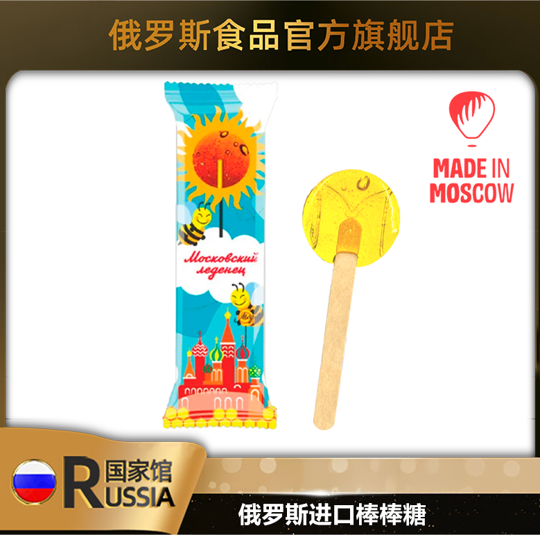 俄罗斯进口焦糖棒棒糖