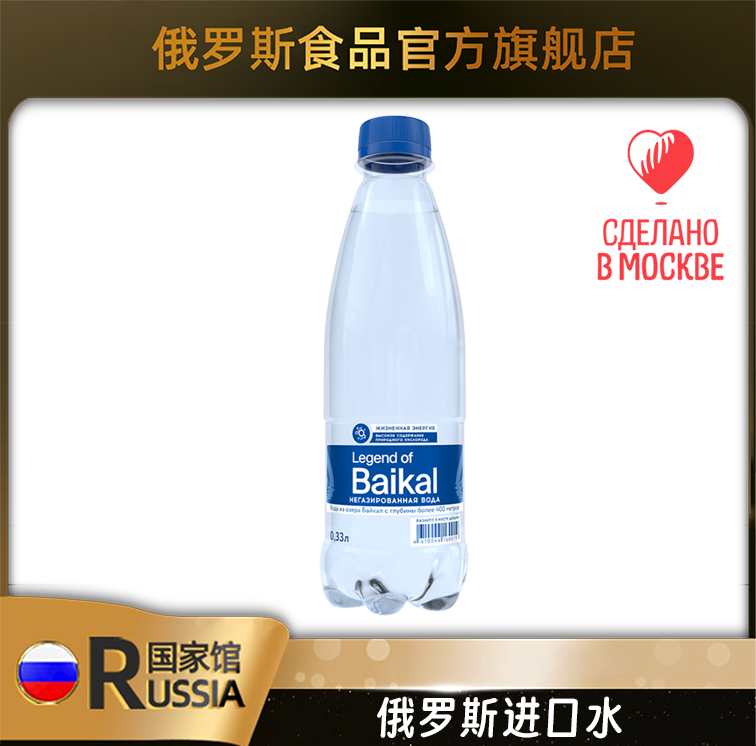 俄罗斯进口 丽珍贝加尔饮用天然水